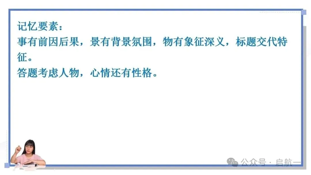 2027年中考语文一轮复习:初中记叙文阅读题型整合之作用题-第9张图片-四季读书网