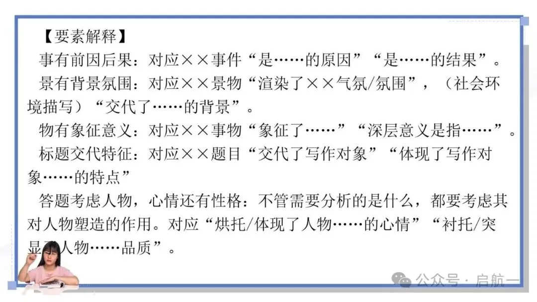 2027年中考语文一轮复习:初中记叙文阅读题型整合之作用题-第10张图片-四季读书网