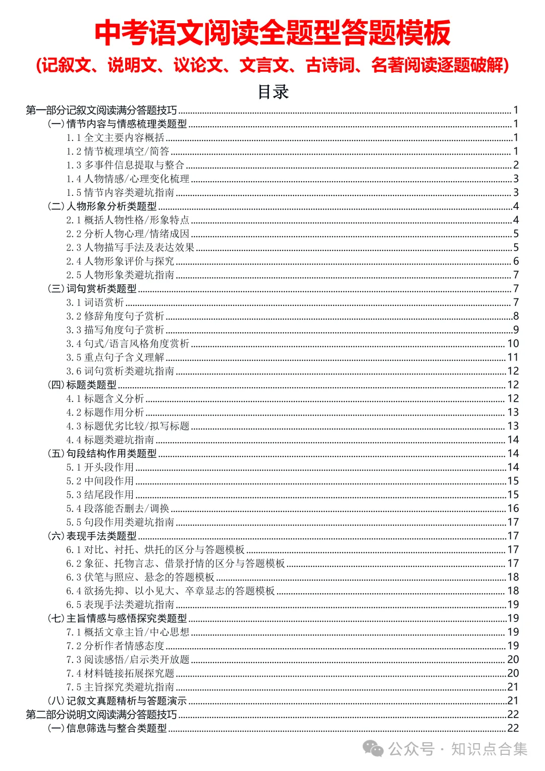 初中中考语文阅读全题型答题模板(可打印)丨记叙文、说明文、议论文、文言文、古诗词、名著阅读逐题破解-第1张图片-四季读书网