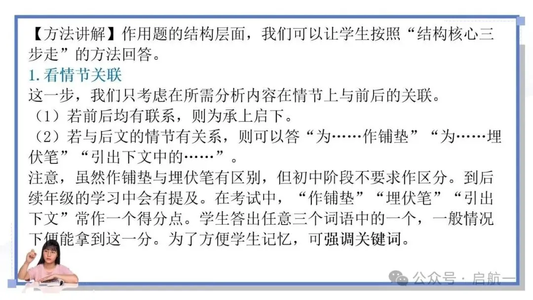 2027年中考语文一轮复习:初中记叙文阅读题型整合之作用题-第14张图片-四季读书网