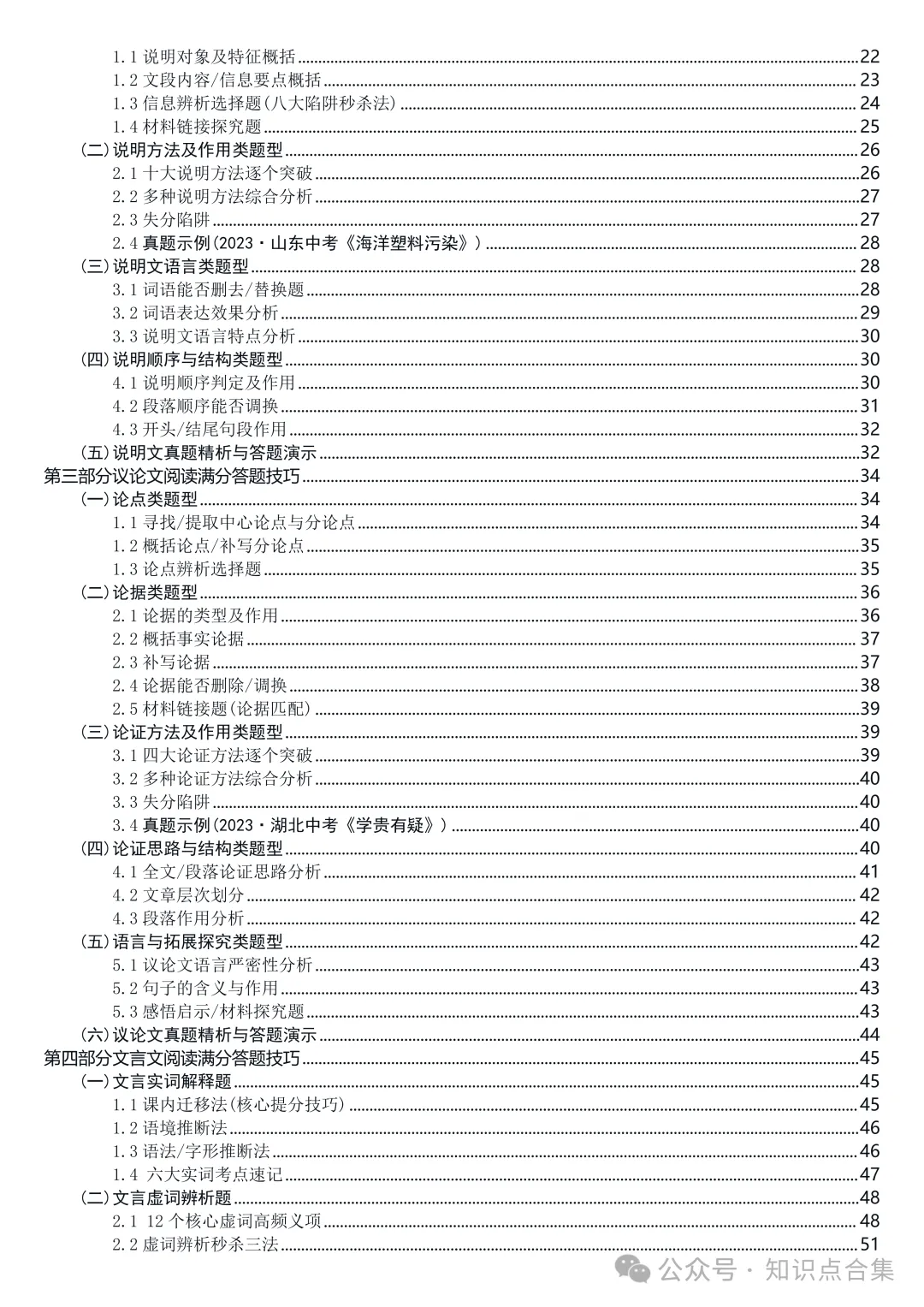 初中中考语文阅读全题型答题模板(可打印)丨记叙文、说明文、议论文、文言文、古诗词、名著阅读逐题破解-第2张图片-四季读书网