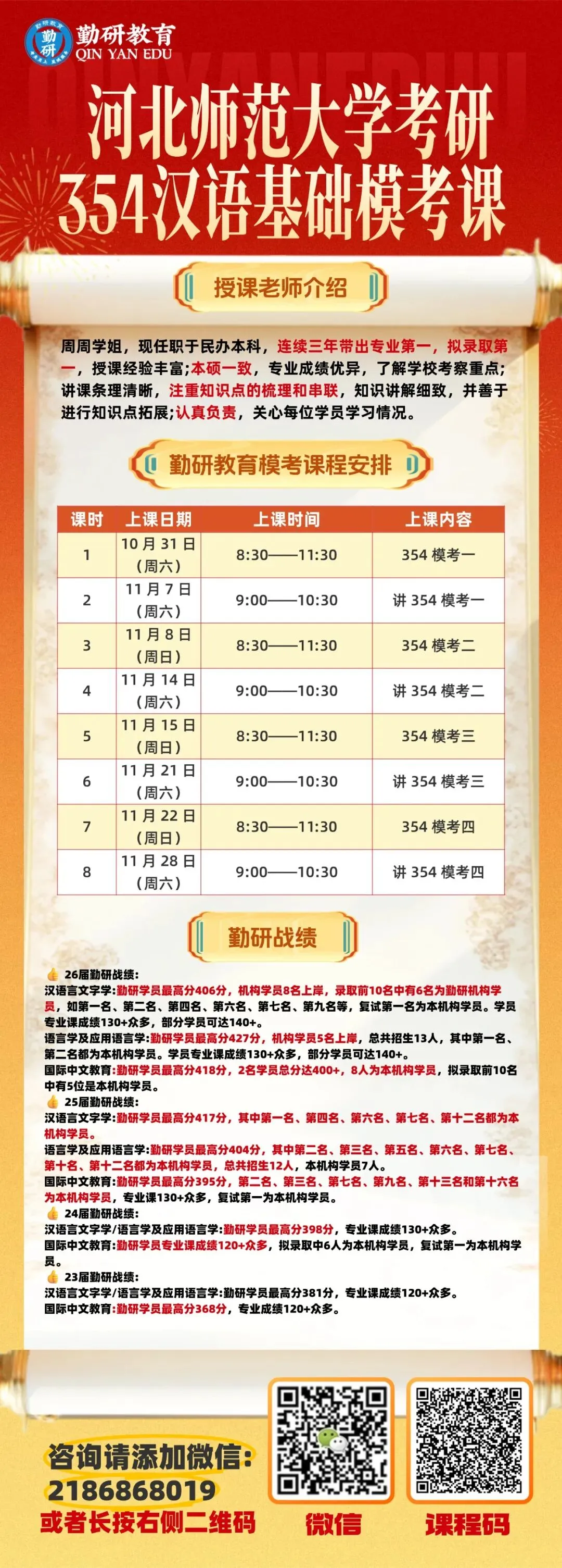 27考研河北师范大学勤研教育模考课程课表汇总!一对一批改,查漏补缺,快来实战演练啦-第34张图片-四季读书网 27考研河北师范大学勤研教育模考课程课表汇总!一对一批改,查漏补缺,快来实战演练啦-第34张图片-四季读书网