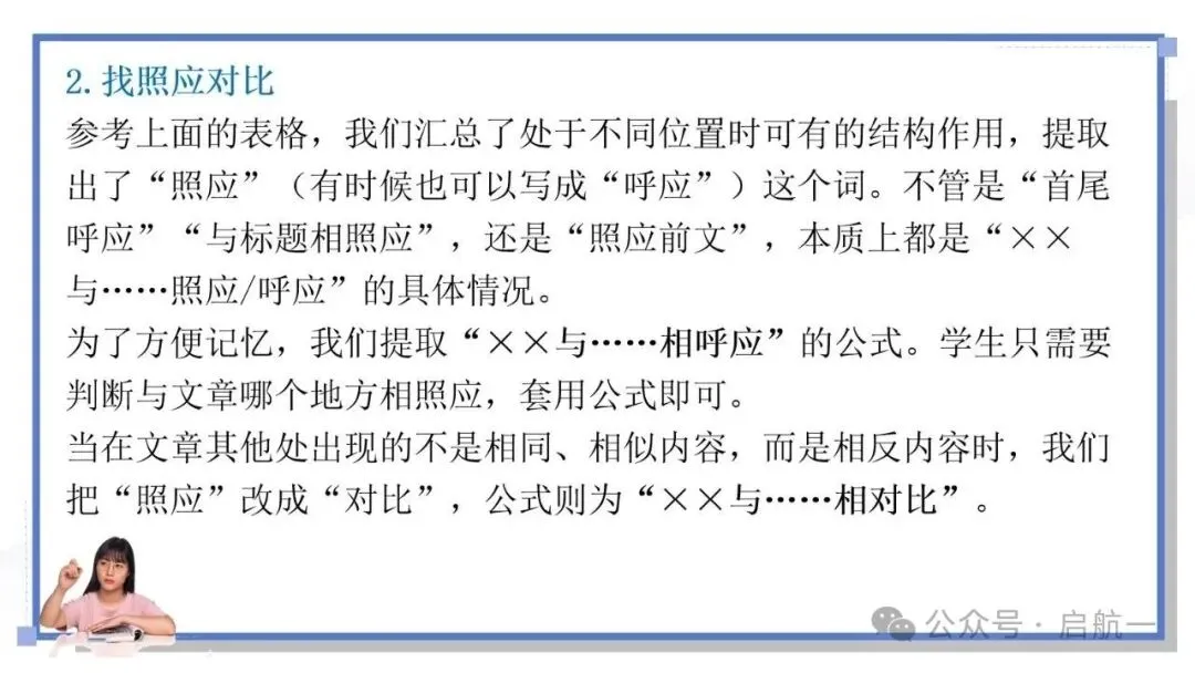 2027年中考语文一轮复习:初中记叙文阅读题型整合之作用题-第15张图片-四季读书网