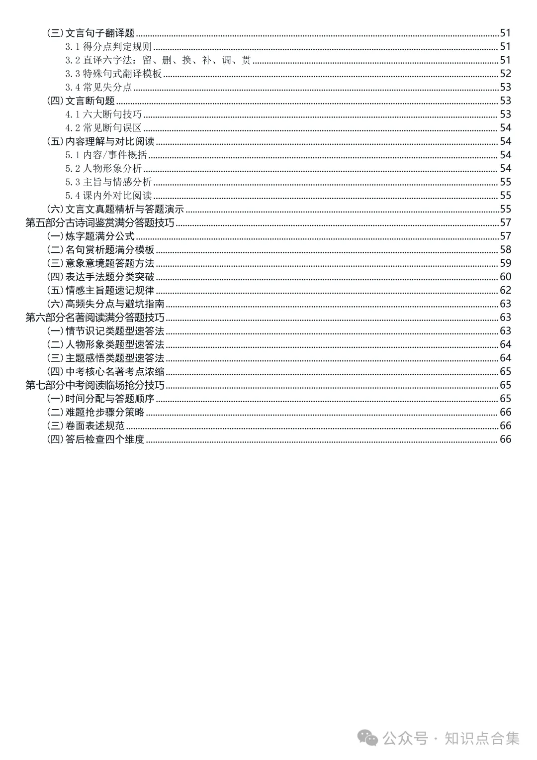 初中中考语文阅读全题型答题模板(可打印)丨记叙文、说明文、议论文、文言文、古诗词、名著阅读逐题破解-第3张图片-四季读书网