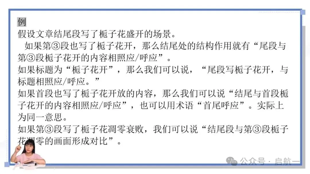 2027年中考语文一轮复习:初中记叙文阅读题型整合之作用题-第16张图片-四季读书网