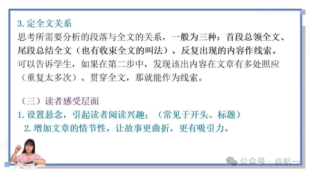 2027年中考语文一轮复习:初中记叙文阅读题型整合之作用题-第17张图片-四季读书网