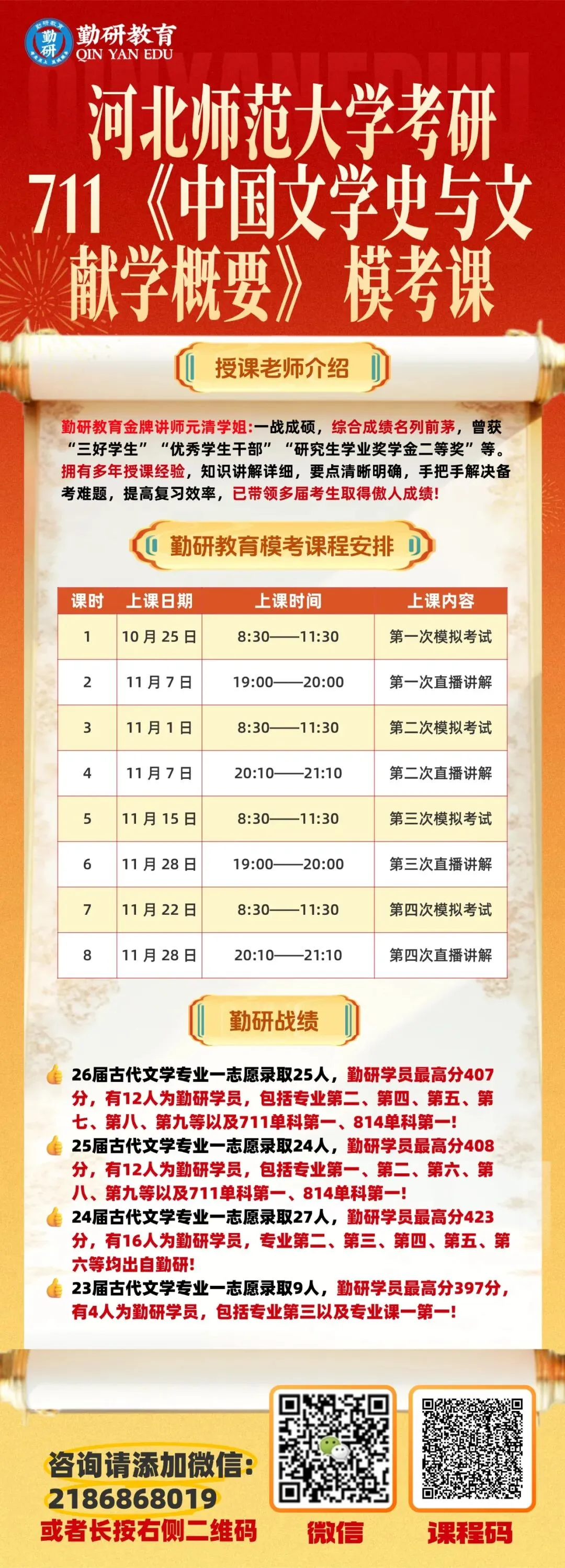 27考研河北师范大学勤研教育模考课程课表汇总!一对一批改,查漏补缺,快来实战演练啦-第36张图片-四季读书网 27考研河北师范大学勤研教育模考课程课表汇总!一对一批改,查漏补缺,快来实战演练啦-第36张图片-四季读书网