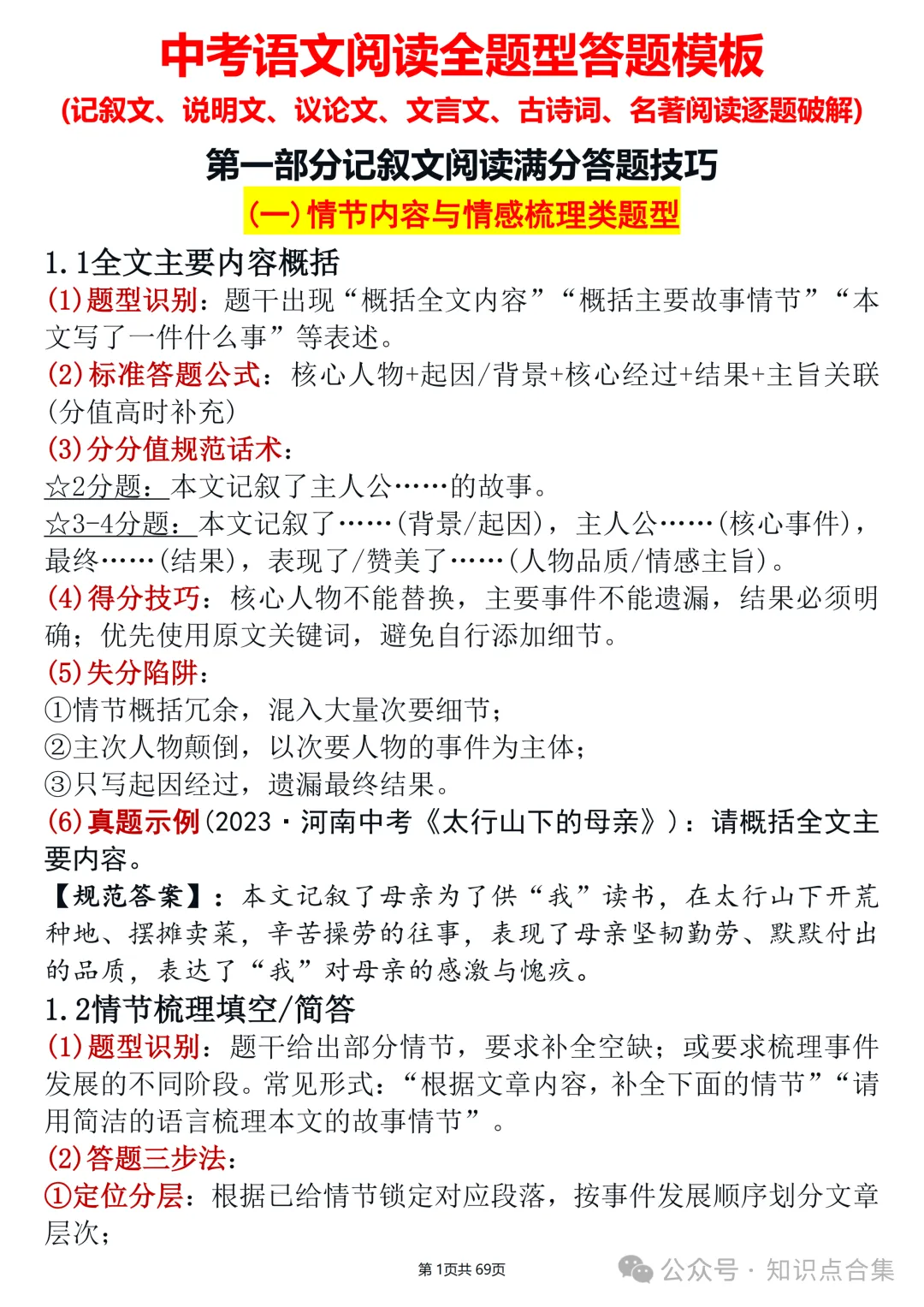 初中中考语文阅读全题型答题模板(可打印)丨记叙文、说明文、议论文、文言文、古诗词、名著阅读逐题破解-第4张图片-四季读书网