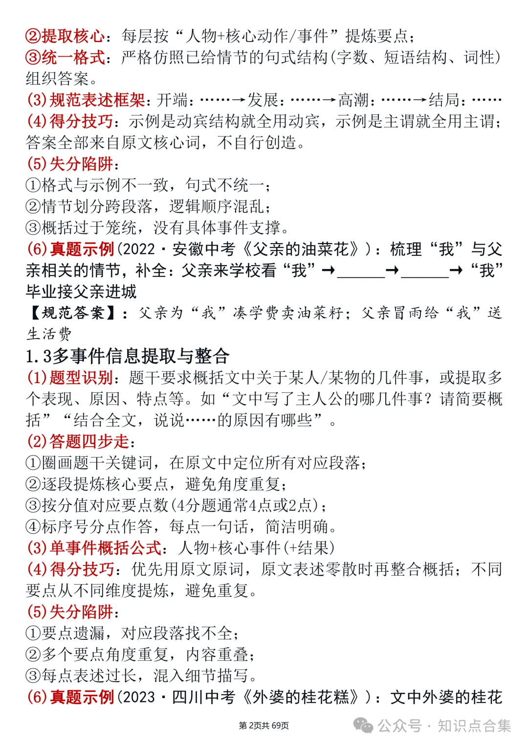 初中中考语文阅读全题型答题模板(可打印)丨记叙文、说明文、议论文、文言文、古诗词、名著阅读逐题破解-第5张图片-四季读书网