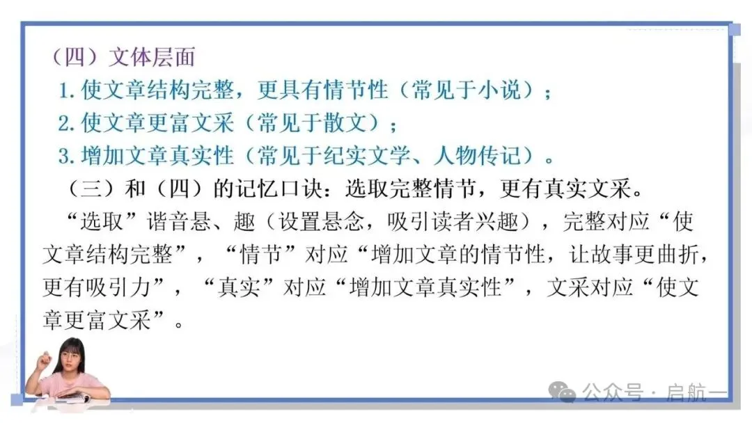 2027年中考语文一轮复习:初中记叙文阅读题型整合之作用题-第18张图片-四季读书网