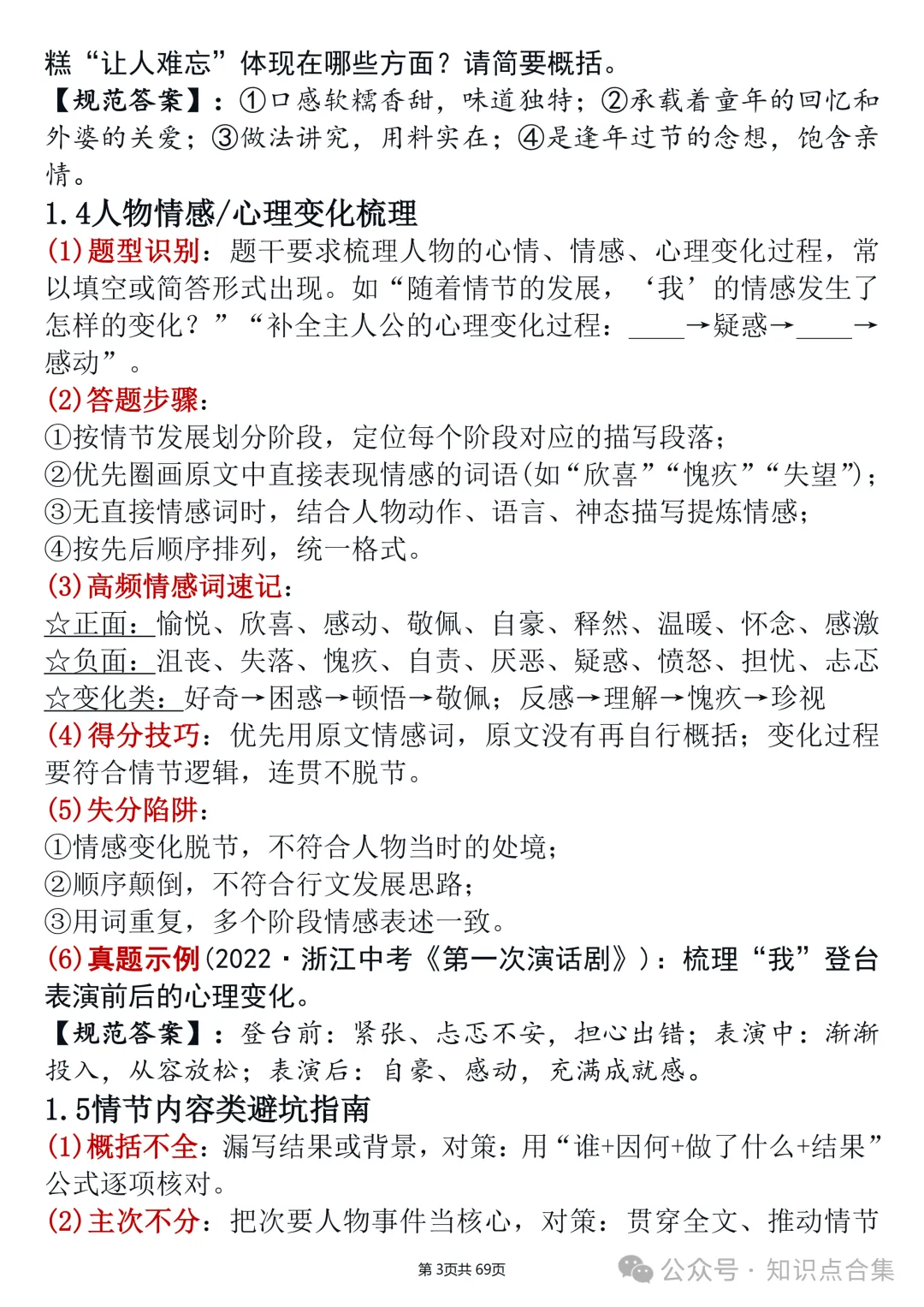 初中中考语文阅读全题型答题模板(可打印)丨记叙文、说明文、议论文、文言文、古诗词、名著阅读逐题破解-第6张图片-四季读书网
