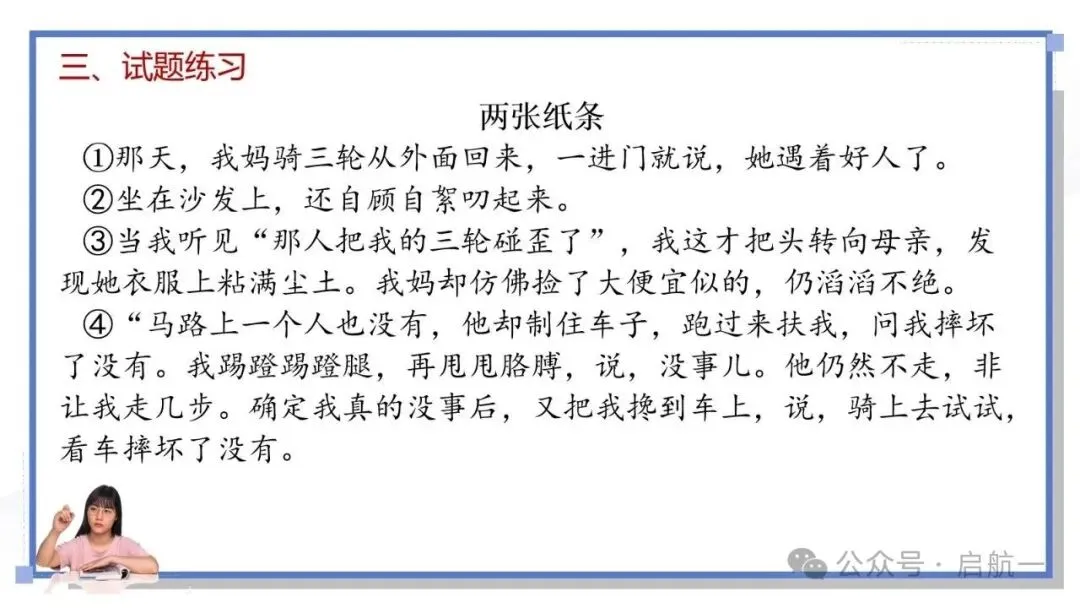 2027年中考语文一轮复习:初中记叙文阅读题型整合之作用题-第20张图片-四季读书网