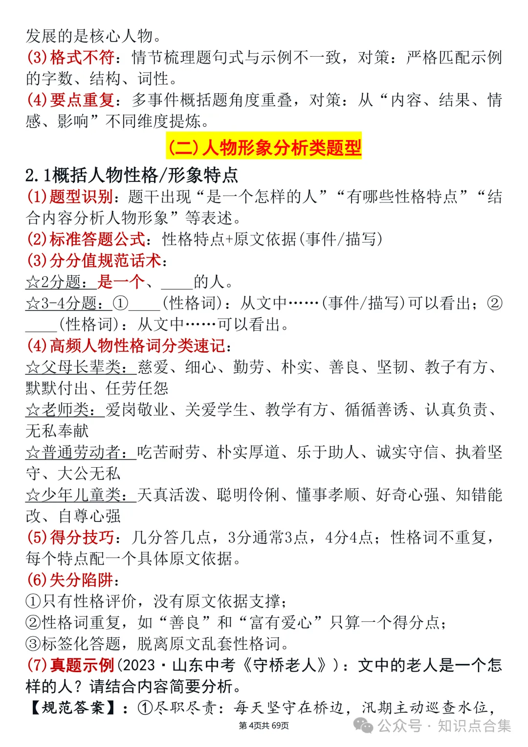 初中中考语文阅读全题型答题模板(可打印)丨记叙文、说明文、议论文、文言文、古诗词、名著阅读逐题破解-第7张图片-四季读书网