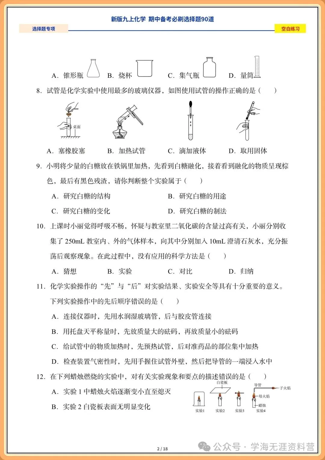 2026年初三化学九年级上册期中备考《必刷选择题》专练(含答案解析)-第3张图片-四季读书网