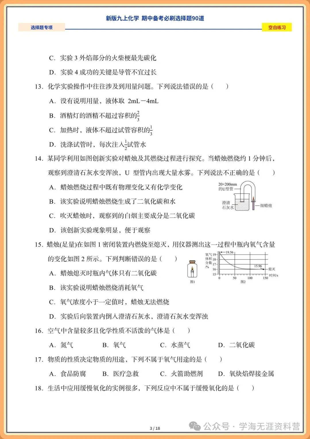 2026年初三化学九年级上册期中备考《必刷选择题》专练(含答案解析)-第4张图片-四季读书网