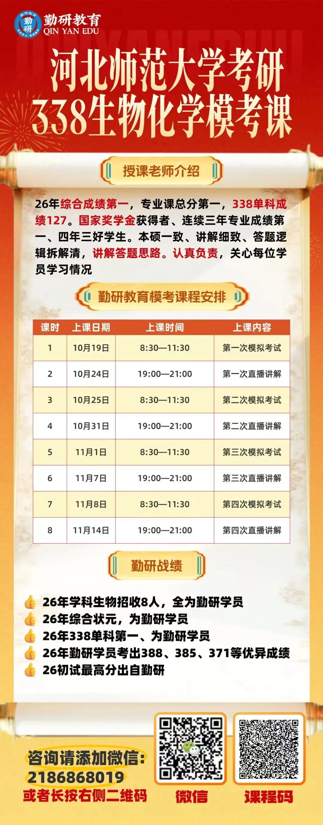 27考研河北师范大学勤研教育模考课程课表汇总!一对一批改,查漏补缺,快来实战演练啦-第43张图片-四季读书网 27考研河北师范大学勤研教育模考课程课表汇总!一对一批改,查漏补缺,快来实战演练啦-第43张图片-四季读书网
