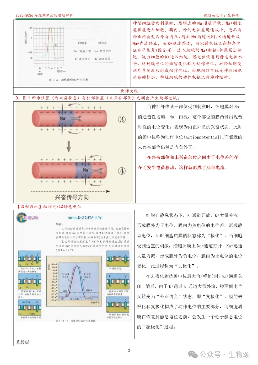【逐题解析+回归教材+回归真题】2025-2026海淀期中(上)高三生物(全网唯一)-第2张图片-四季读书网
