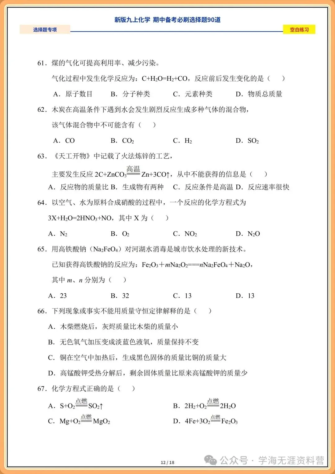 2026年初三化学九年级上册期中备考《必刷选择题》专练(含答案解析)-第9张图片-四季读书网