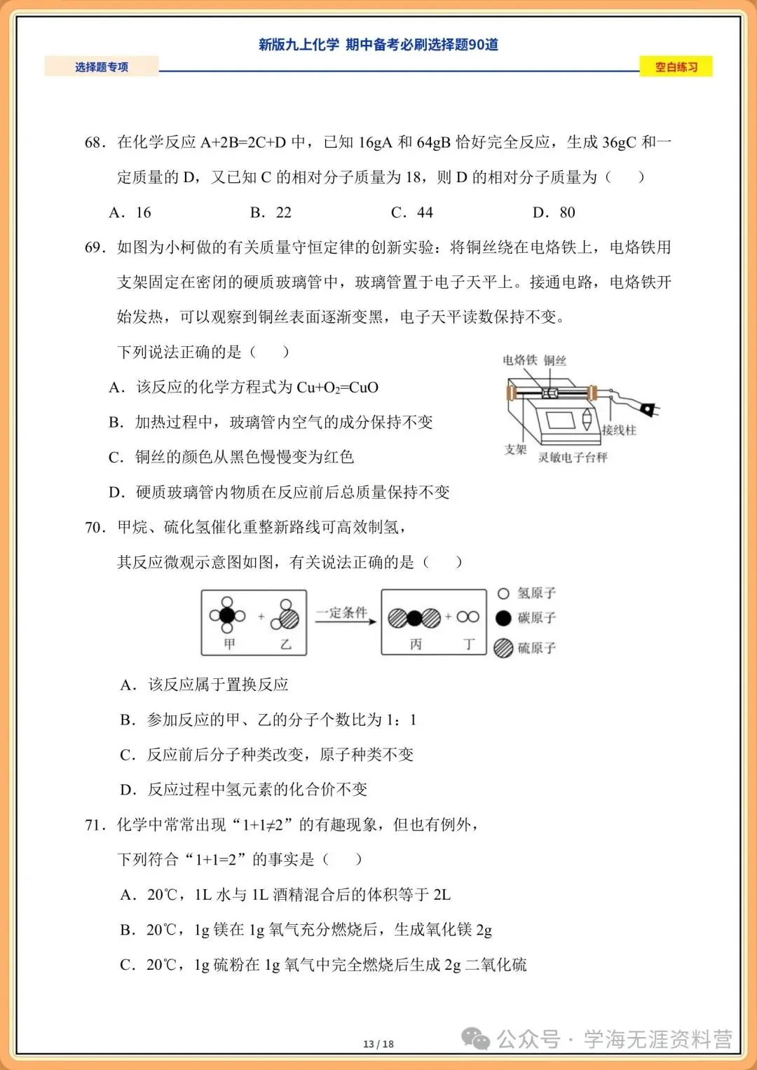 2026年初三化学九年级上册期中备考《必刷选择题》专练(含答案解析)-第10张图片-四季读书网