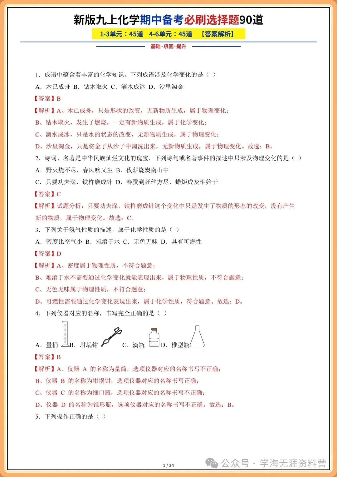2026年初三化学九年级上册期中备考《必刷选择题》专练(含答案解析)-第11张图片-四季读书网