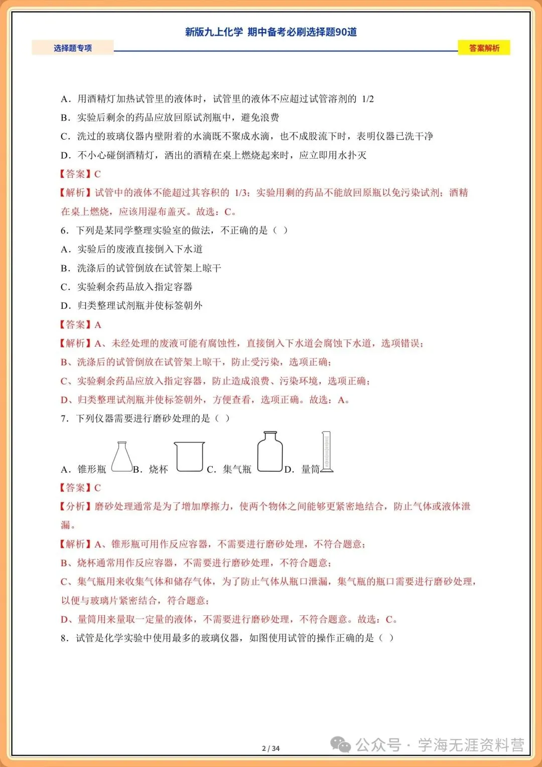 2026年初三化学九年级上册期中备考《必刷选择题》专练(含答案解析)-第12张图片-四季读书网