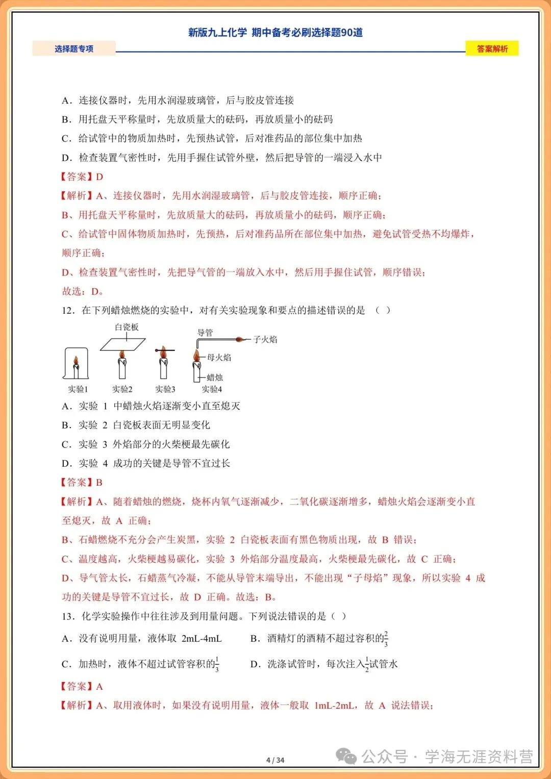 2026年初三化学九年级上册期中备考《必刷选择题》专练(含答案解析)-第14张图片-四季读书网