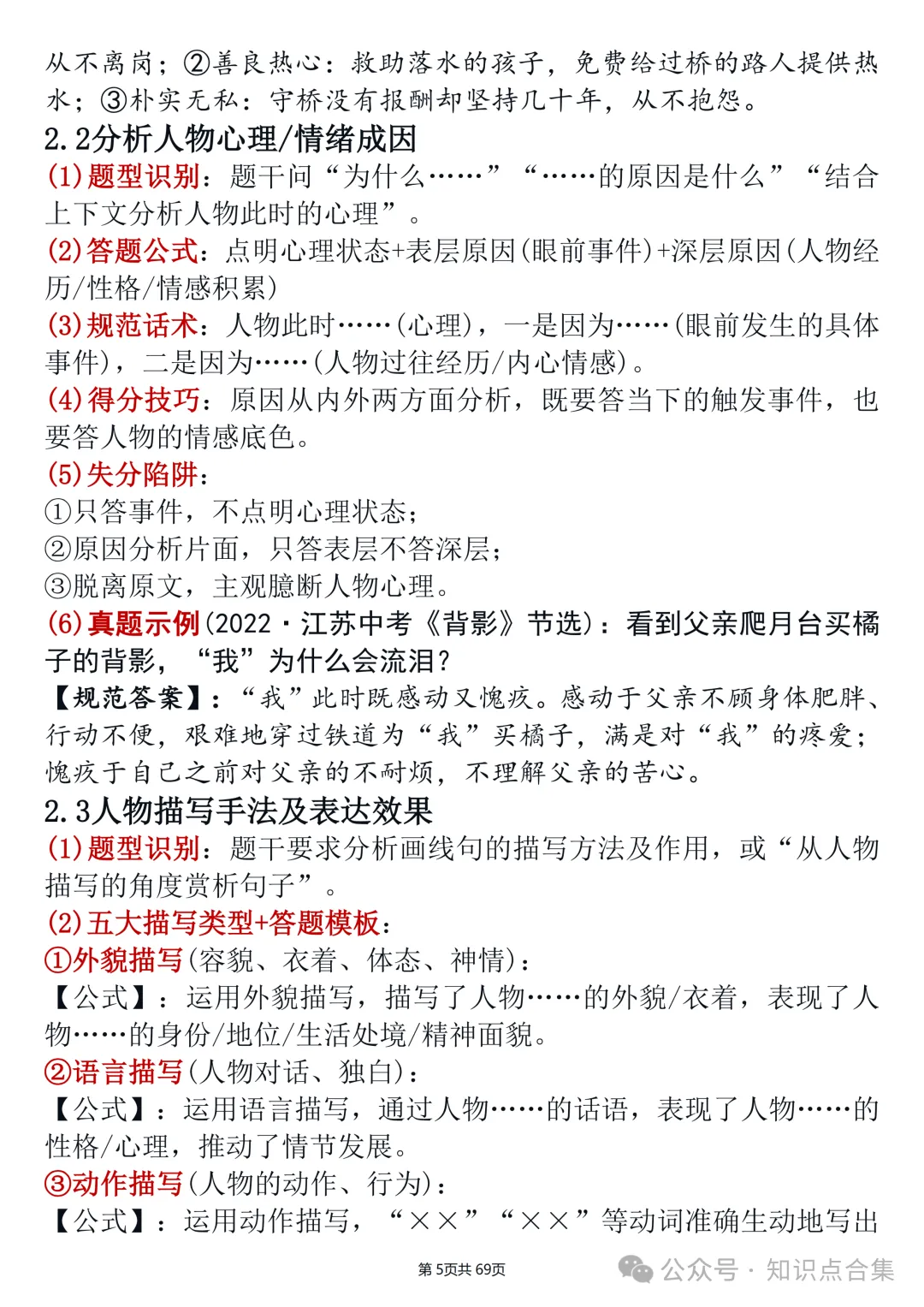 初中中考语文阅读全题型答题模板(可打印)丨记叙文、说明文、议论文、文言文、古诗词、名著阅读逐题破解-第8张图片-四季读书网