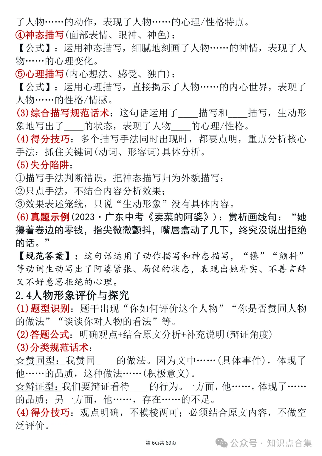 初中中考语文阅读全题型答题模板(可打印)丨记叙文、说明文、议论文、文言文、古诗词、名著阅读逐题破解-第9张图片-四季读书网