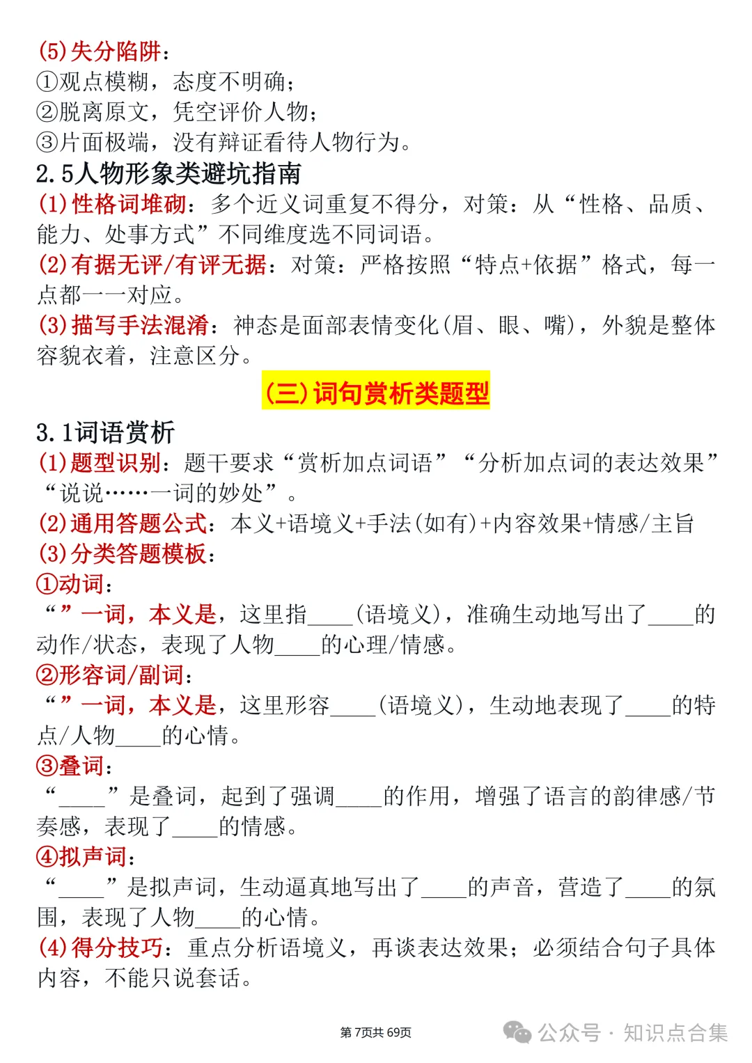 初中中考语文阅读全题型答题模板(可打印)丨记叙文、说明文、议论文、文言文、古诗词、名著阅读逐题破解-第10张图片-四季读书网