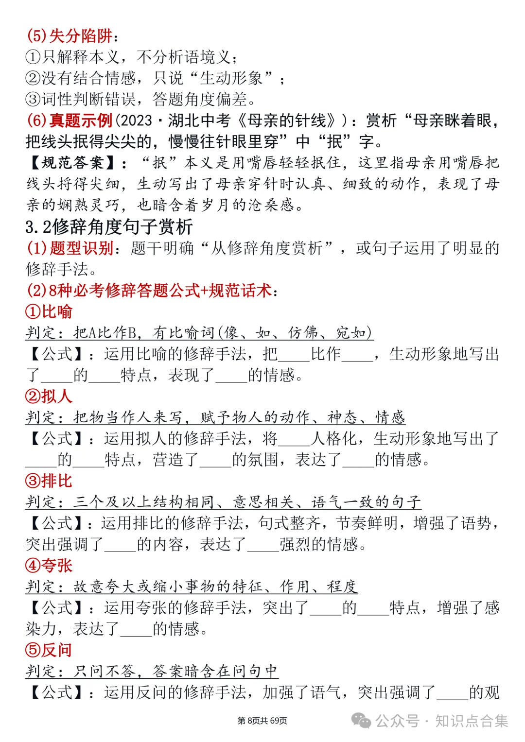 初中中考语文阅读全题型答题模板(可打印)丨记叙文、说明文、议论文、文言文、古诗词、名著阅读逐题破解-第11张图片-四季读书网