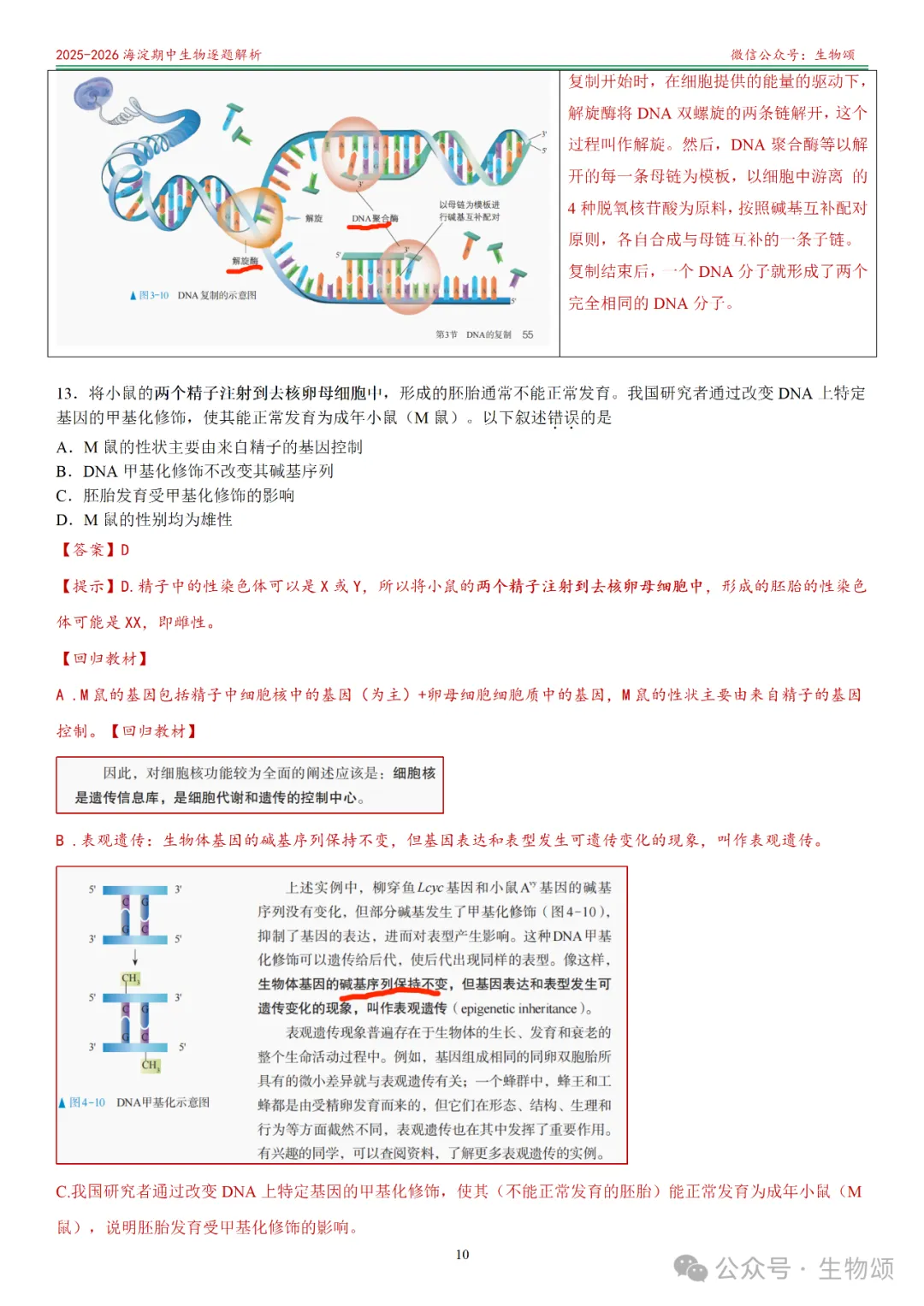 【逐题解析+回归教材+回归真题】2025-2026海淀期中(上)高三生物(全网唯一)-第10张图片-四季读书网