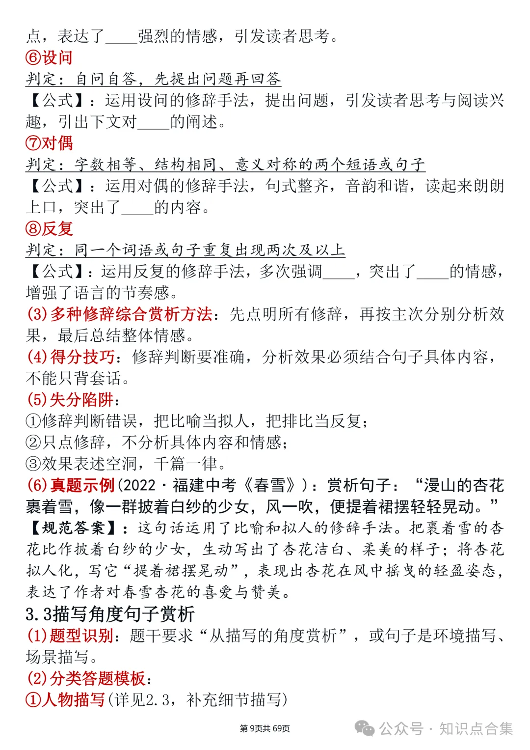 初中中考语文阅读全题型答题模板(可打印)丨记叙文、说明文、议论文、文言文、古诗词、名著阅读逐题破解-第12张图片-四季读书网