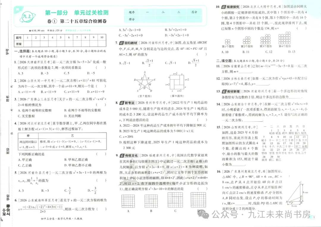未来书房|初三(九年级)上册数学第二十五章综合试卷 上分卷(含答案)-第1张图片-四季读书网 未来书房|初三(九年级)上册数学第二十五章综合试卷 上分卷(含答案)-第1张图片-四季读书网