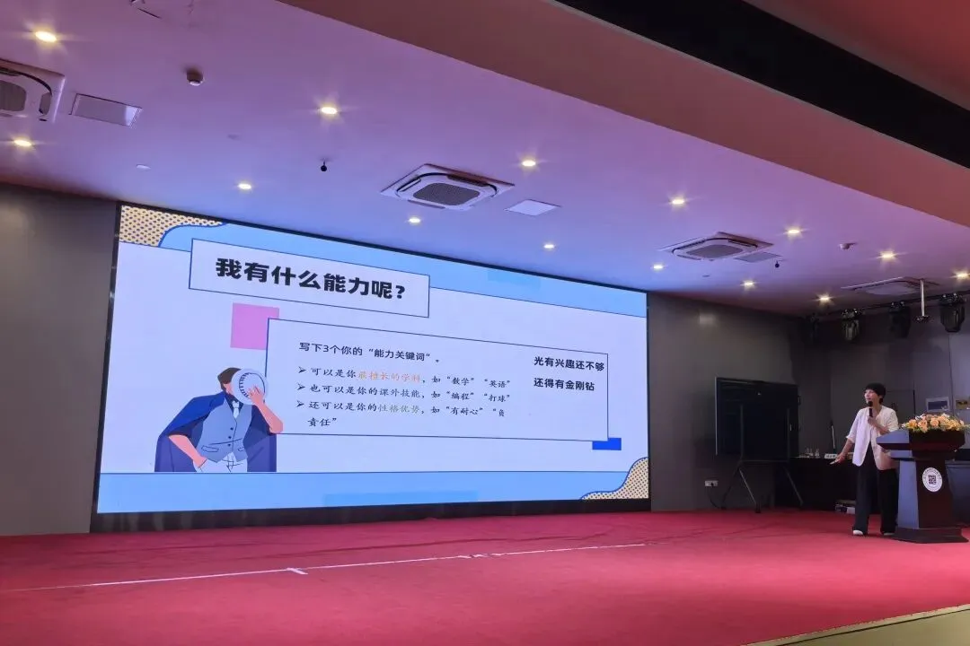 竺心伴行|这场讲座,帮初三孩子握住“开启未来的钥匙”-第15张图片-四季读书网 竺心伴行|这场讲座,帮初三孩子握住“开启未来的钥匙”-第15张图片-四季读书网