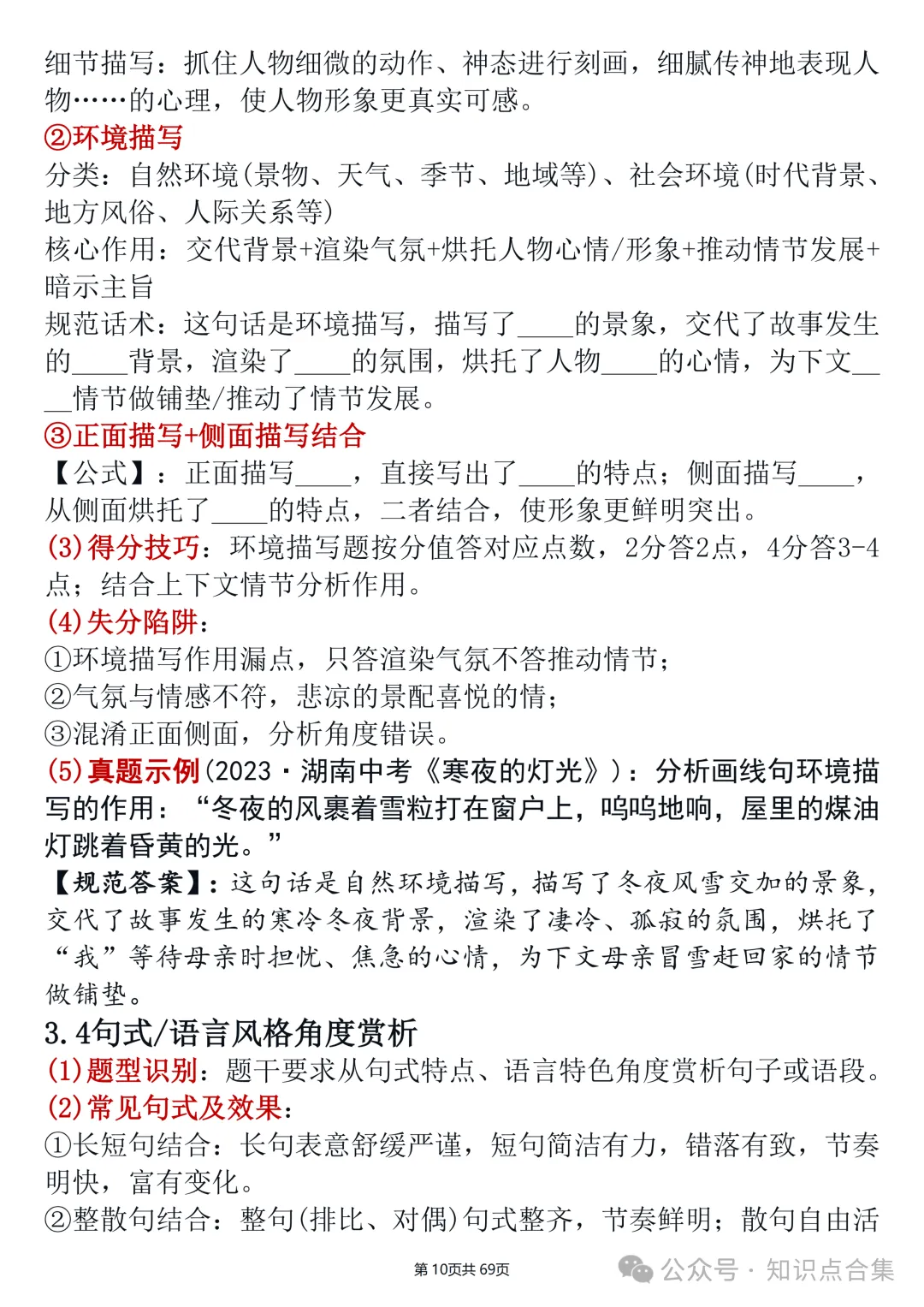 初中中考语文阅读全题型答题模板(可打印)丨记叙文、说明文、议论文、文言文、古诗词、名著阅读逐题破解-第13张图片-四季读书网