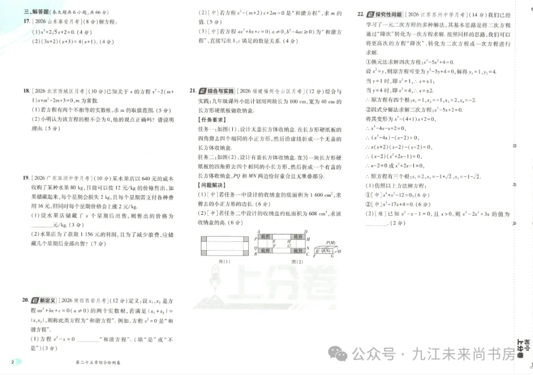 未来书房|初三(九年级)上册数学第二十五章综合试卷 上分卷(含答案)-第2张图片-四季读书网 未来书房|初三(九年级)上册数学第二十五章综合试卷 上分卷(含答案)-第2张图片-四季读书网