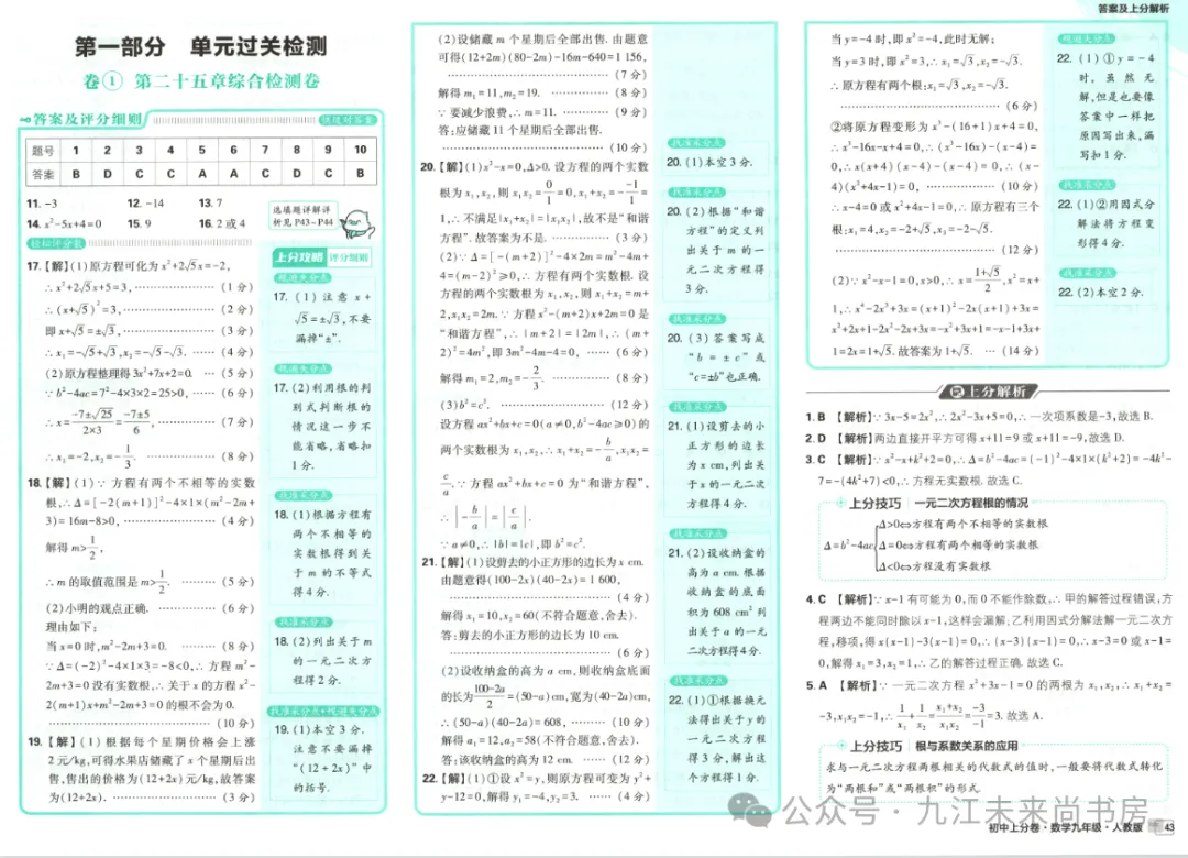 未来书房|初三(九年级)上册数学第二十五章综合试卷 上分卷(含答案)-第3张图片-四季读书网 未来书房|初三(九年级)上册数学第二十五章综合试卷 上分卷(含答案)-第3张图片-四季读书网