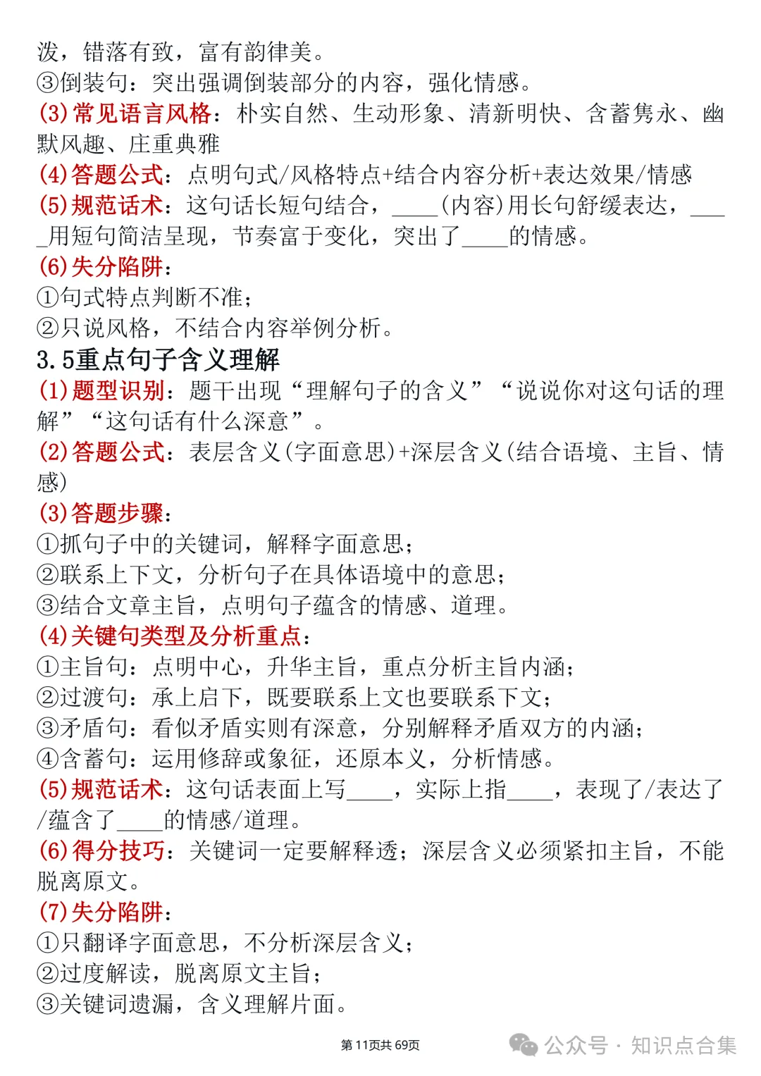 初中中考语文阅读全题型答题模板(可打印)丨记叙文、说明文、议论文、文言文、古诗词、名著阅读逐题破解-第14张图片-四季读书网