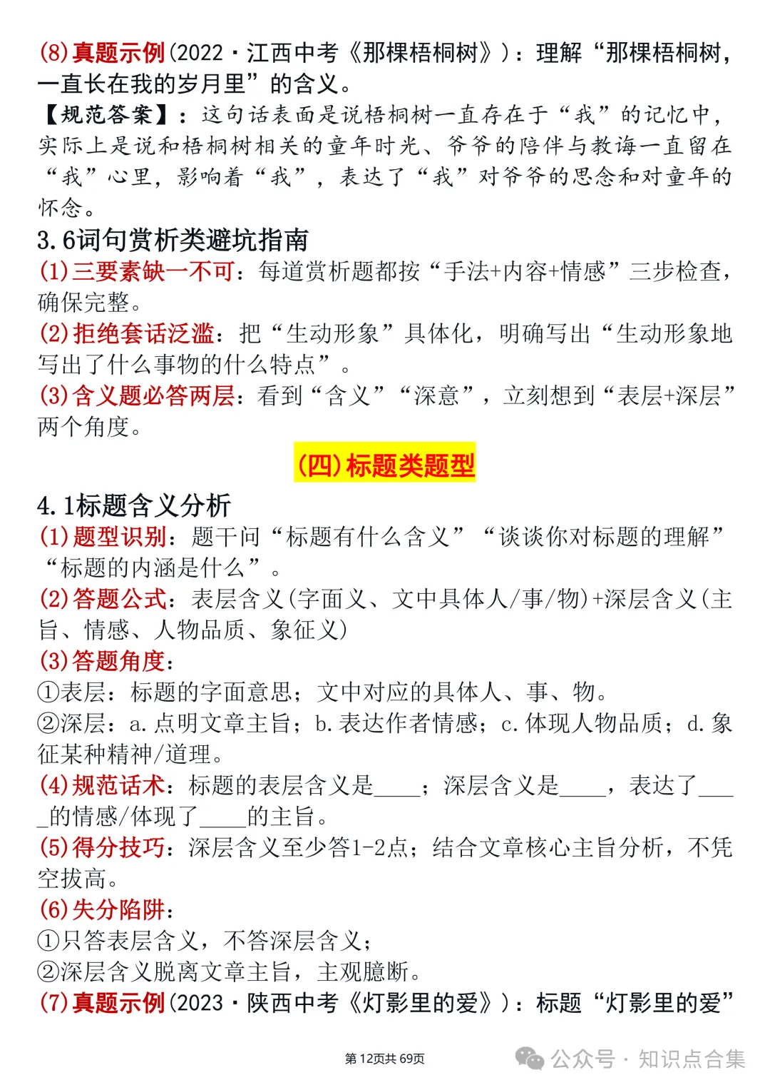 初中中考语文阅读全题型答题模板(可打印)丨记叙文、说明文、议论文、文言文、古诗词、名著阅读逐题破解-第15张图片-四季读书网