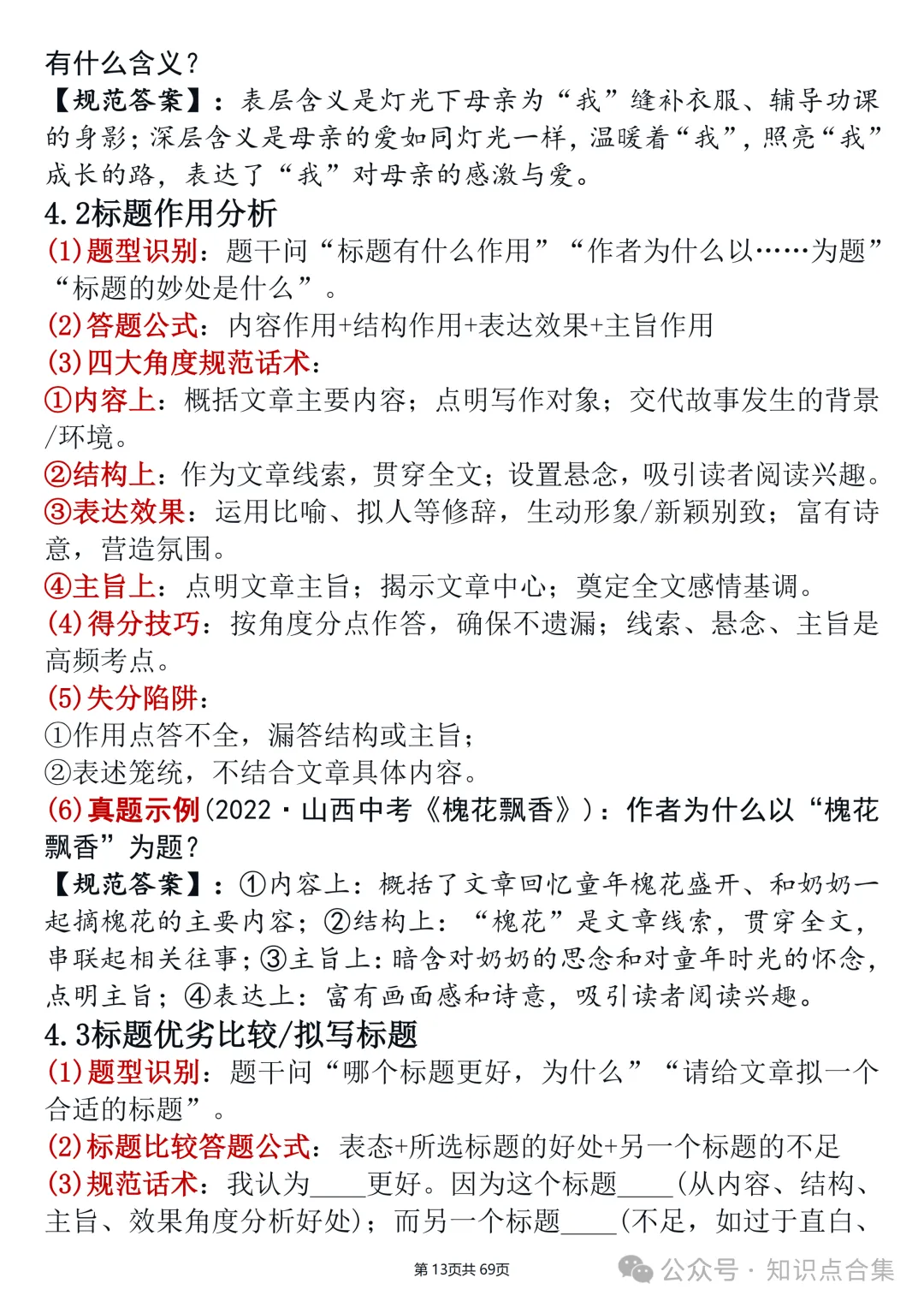 初中中考语文阅读全题型答题模板(可打印)丨记叙文、说明文、议论文、文言文、古诗词、名著阅读逐题破解-第16张图片-四季读书网