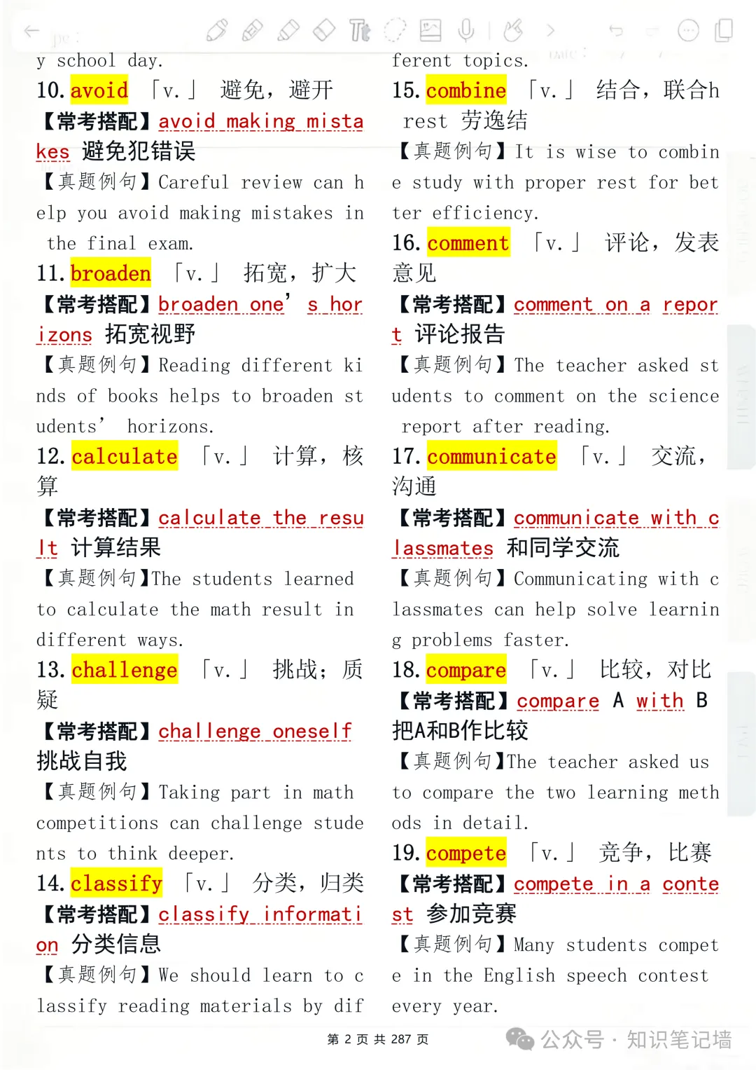 高考英语 3500 考纲核心词汇,按真题话题分类整理(附常考搭配+例句),建议打印出来反复背诵-第2张图片-四季读书网