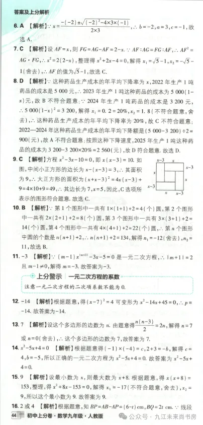 未来书房|初三(九年级)上册数学第二十五章综合试卷 上分卷(含答案)-第4张图片-四季读书网 未来书房|初三(九年级)上册数学第二十五章综合试卷 上分卷(含答案)-第4张图片-四季读书网