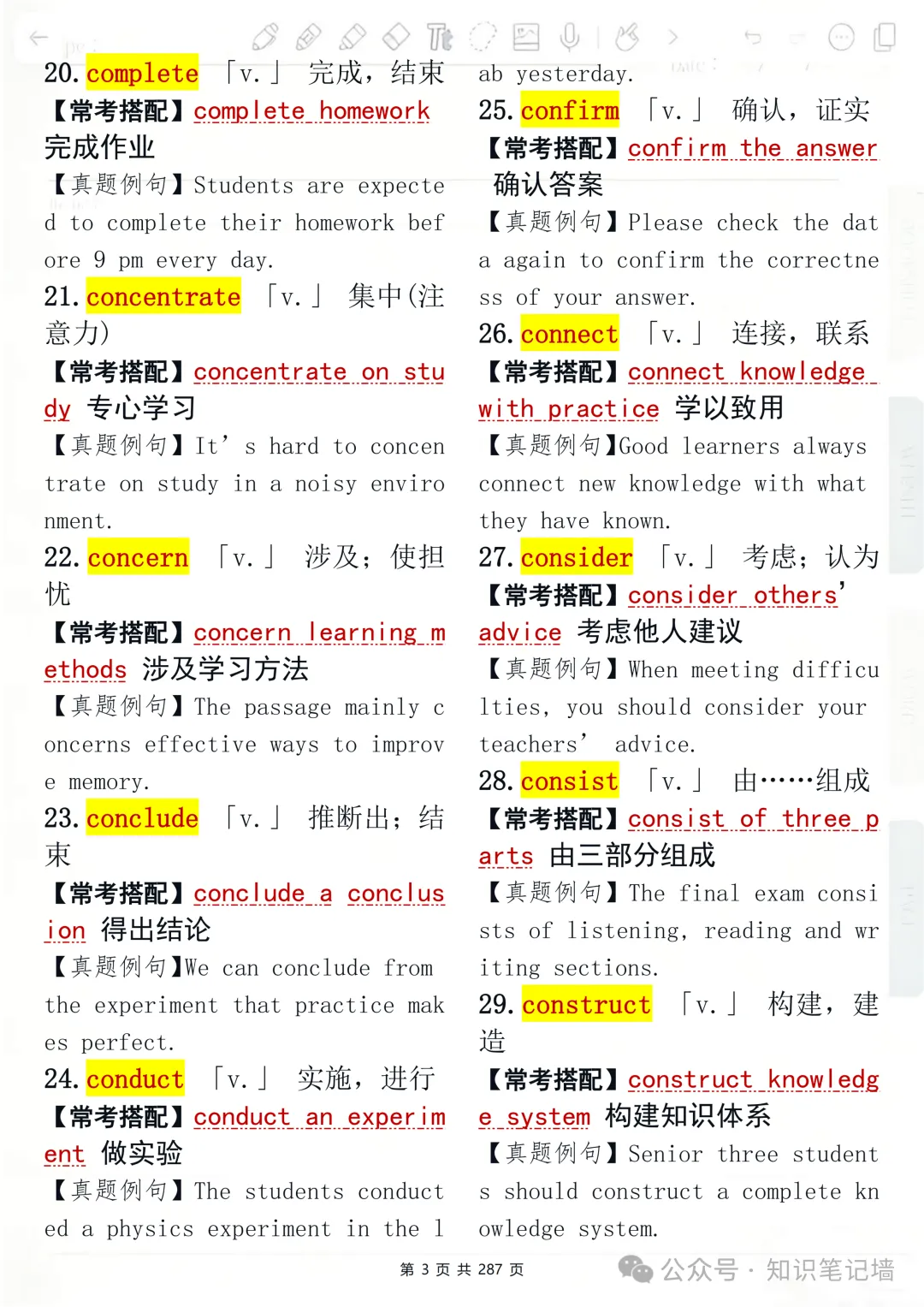 高考英语 3500 考纲核心词汇,按真题话题分类整理(附常考搭配+例句),建议打印出来反复背诵-第3张图片-四季读书网