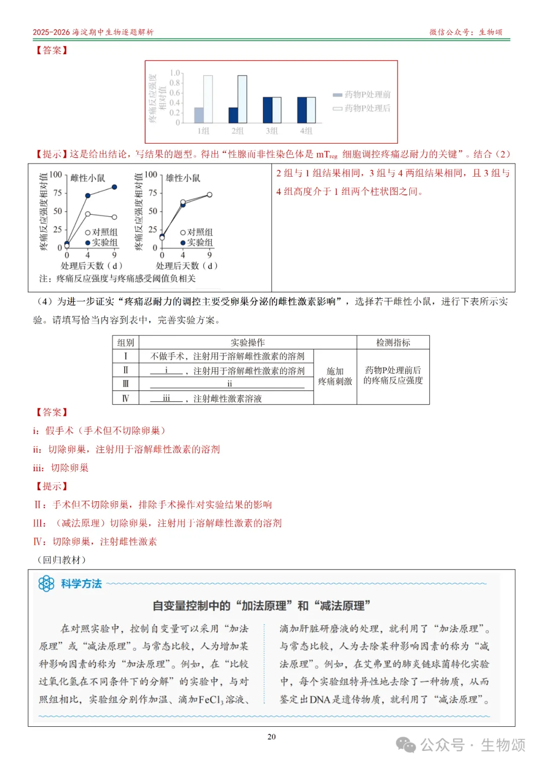 【逐题解析+回归教材+回归真题】2025-2026海淀期中(上)高三生物(全网唯一)-第20张图片-四季读书网