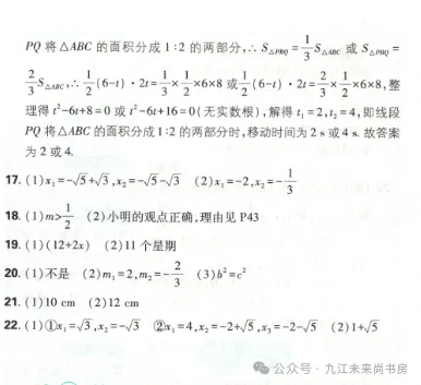 未来书房|初三(九年级)上册数学第二十五章综合试卷 上分卷(含答案)-第5张图片-四季读书网 未来书房|初三(九年级)上册数学第二十五章综合试卷 上分卷(含答案)-第5张图片-四季读书网