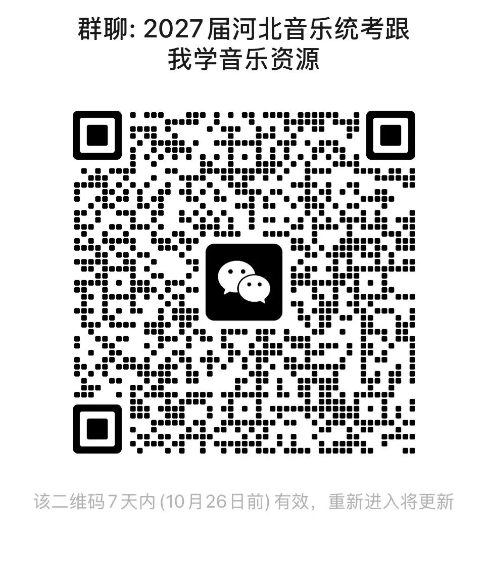 2024届河北省音乐统考听音真题器乐卷-第1张图片-四季读书网