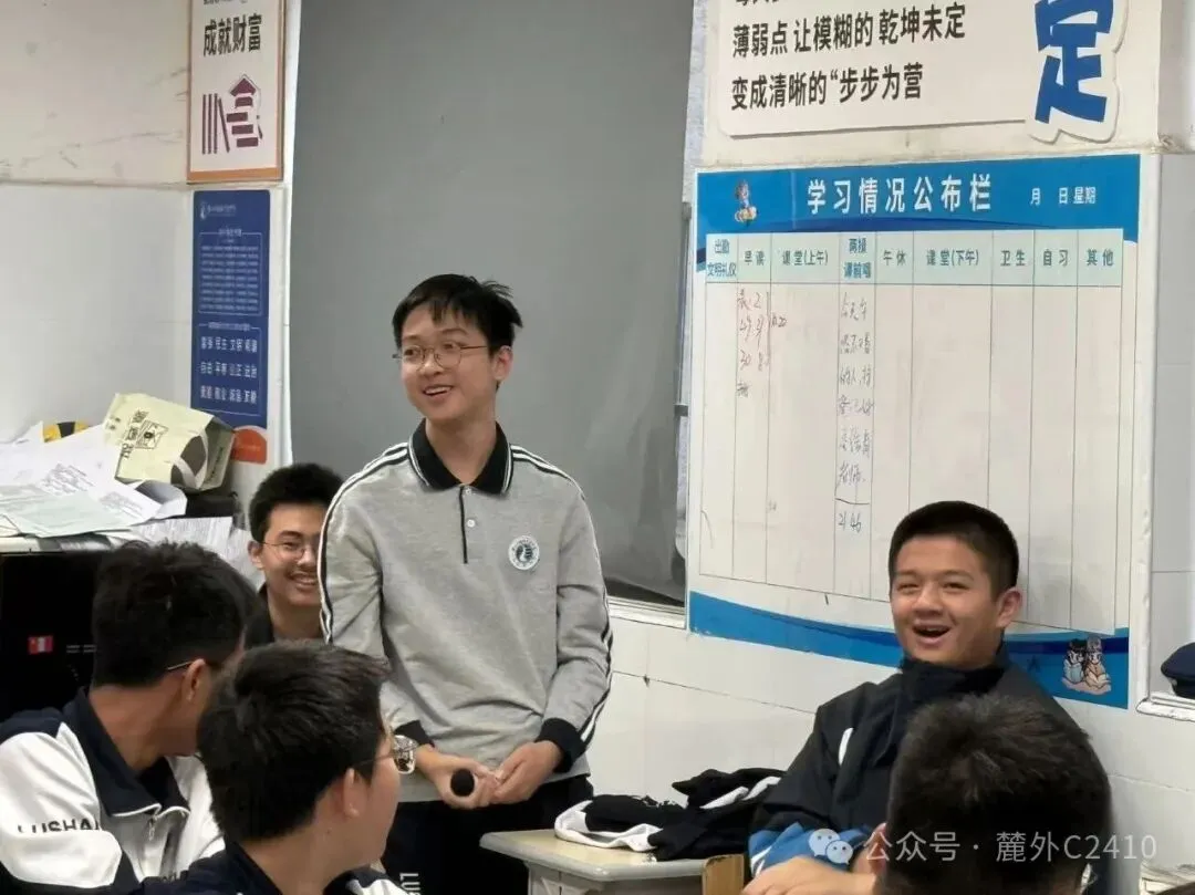苦练内功 向阳而学 迎接期中考 | 麓外C2410班九上第八周周刊-第49张图片-四季读书网 苦练内功 向阳而学 迎接期中考 | 麓外C2410班九上第八周周刊-第49张图片-四季读书网