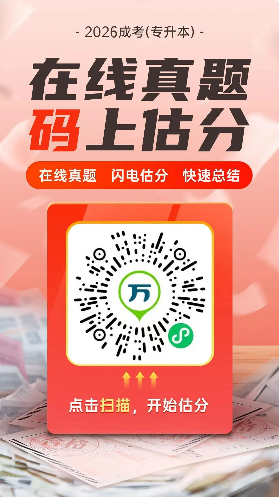 免费领!完整版2026成考真题级答案pdf-第8张图片-四季读书网 免费领!完整版2026成考真题级答案pdf-第8张图片-四季读书网