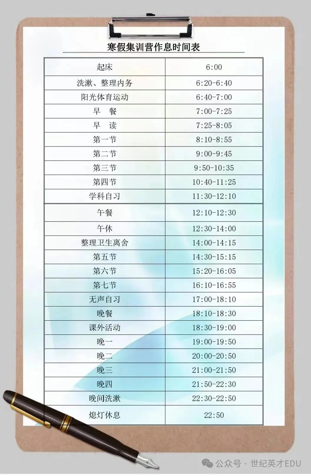 世纪英才2026-2027学年【初二初三高一高二高三】寒假集训营招生简章-第7张图片-四季读书网 世纪英才2026-2027学年【初二初三高一高二高三】寒假集训营招生简章-第7张图片-四季读书网