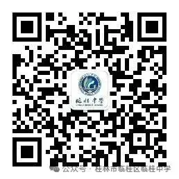 深研真题明方向,凝心聚力启新程——桂林市生物学科2026届高考总结暨2027届备考研讨会顺利召开-第23张图片-四季读书网 深研真题明方向,凝心聚力启新程——桂林市生物学科2026届高考总结暨2027届备考研讨会顺利召开-第23张图片-四季读书网
